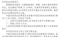 足协官方：贵州门将王卓锁喉对手 停赛3场、罚款3万